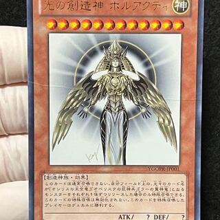 遊戯王 ホルアクティ」の激安通販 | magi