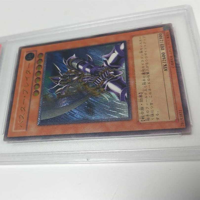 PSA鑑定 バスターブレイダー レリーフ 遊戯王カード アルティメット 1