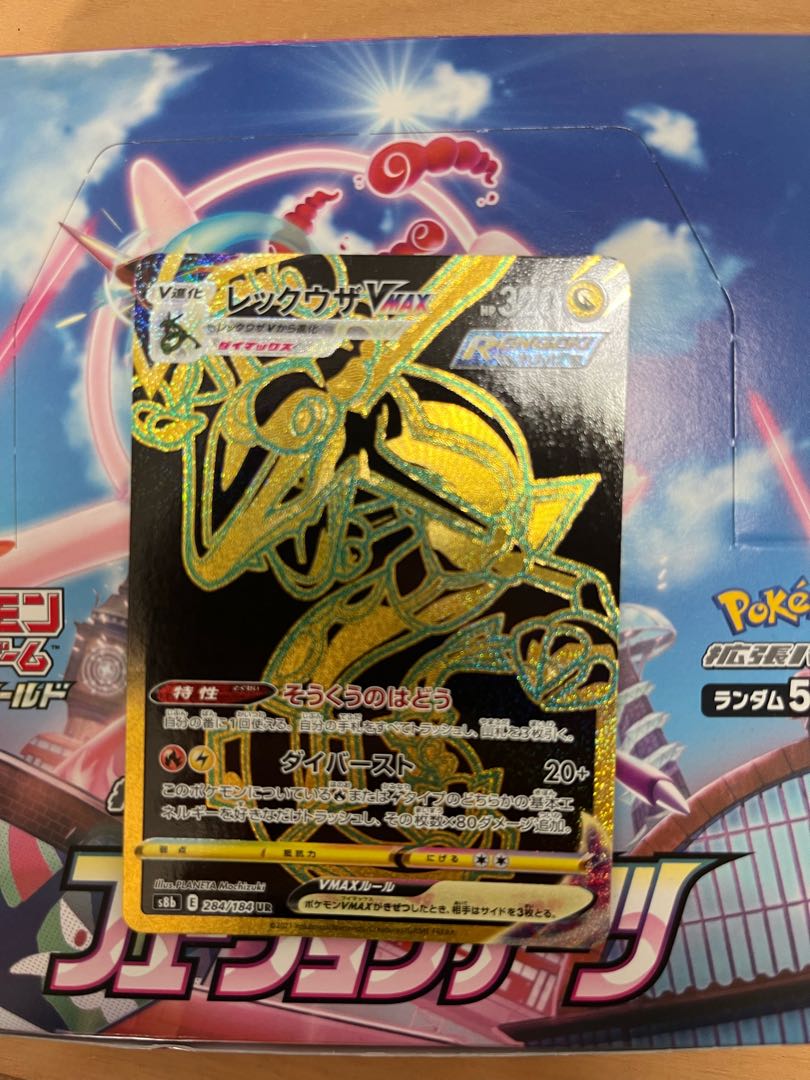 レックウザVMAX UR 284/184 1枚の通販 なな（1249882548） | magi