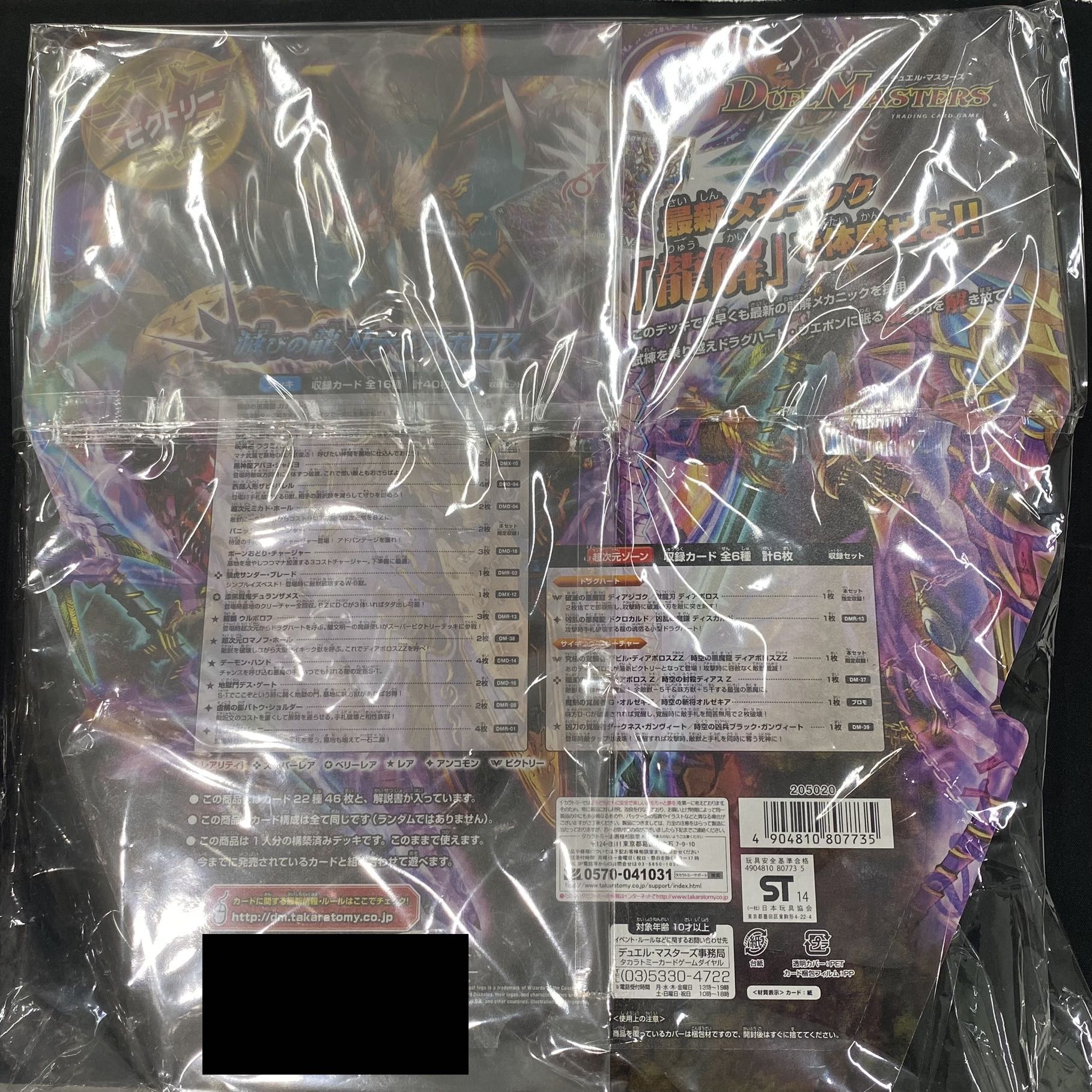 DMD-19スーパーVデッキ 滅びの龍刃 ディアボロス 未開封BOX 1枚の通販