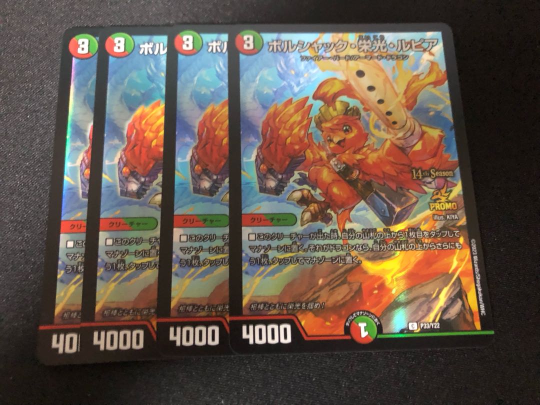 ボルシャック栄光ルピア csプロモ 4枚セット ② 4枚の通販 やまだ