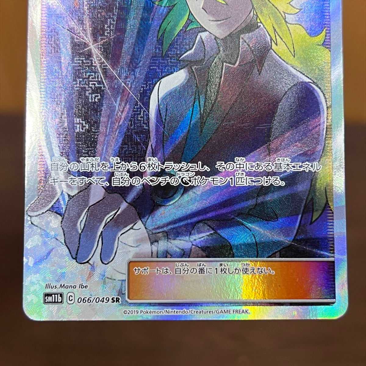 Nの覚悟 SR 066/049 SM11b ポケモンカードゲーム ポケカ 1枚の通販 お