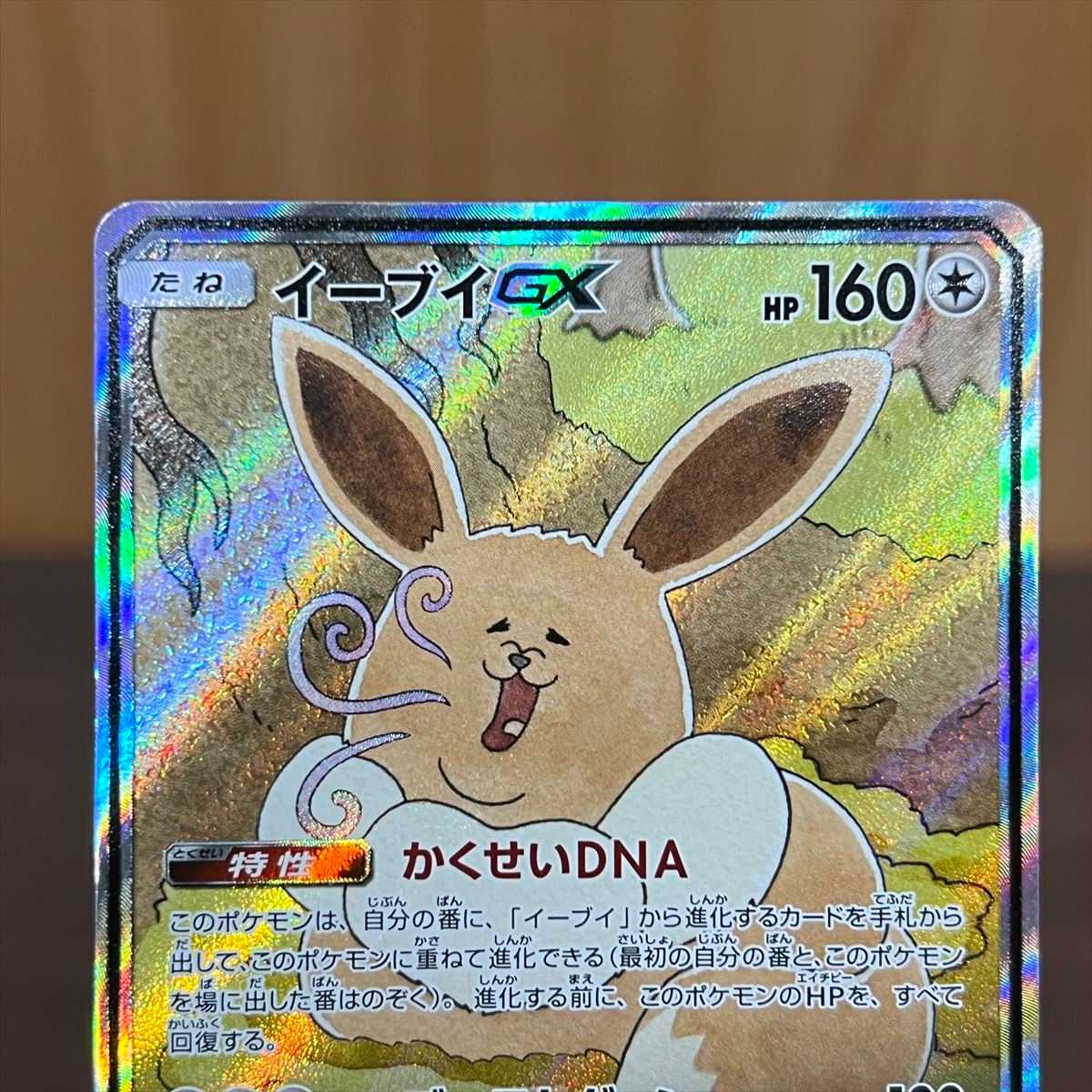 イーブイGX SR 188/173 SM12a SA スペシャルアート ポケモンカード
