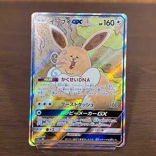 イーブイGX SR 188/173 SM12a SA スペシャルアート ポケモンカード