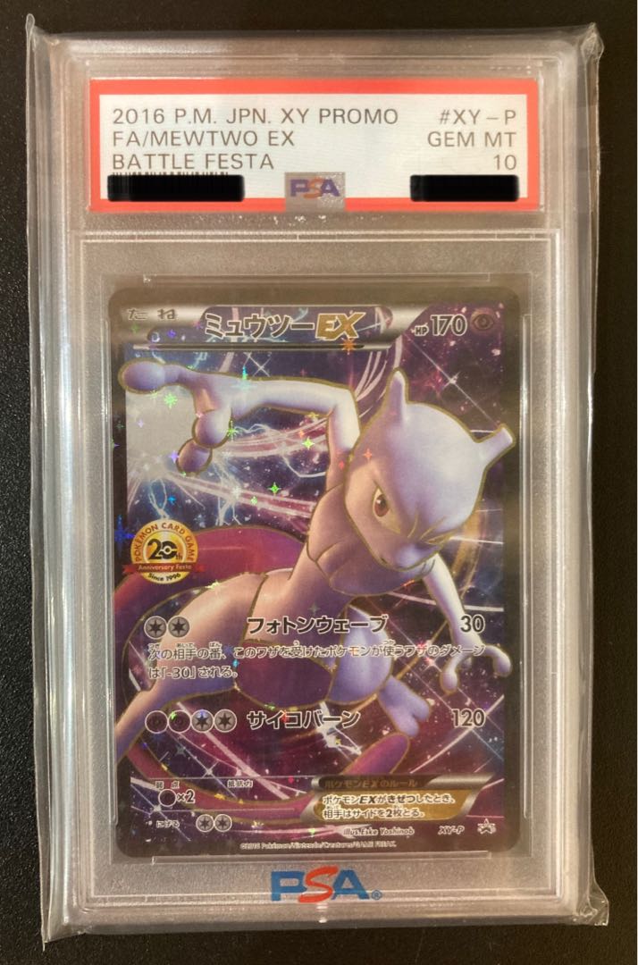 世界423枚 PSA10 ミュウツーEX 1ST 2015 062 7 世界423枚 PSA10