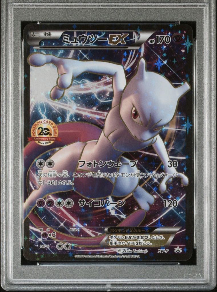 psa10】ミュウツーEX SR CP6 20th 095/087 PSA10 ミュウツーEX SR 20TH
