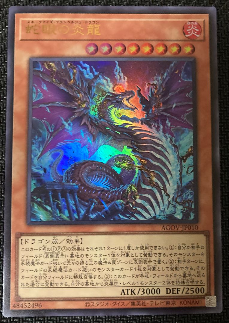 蛇眼の炎龍 ウルトラレア エイジオブオーバーロード 遊戯王 25th