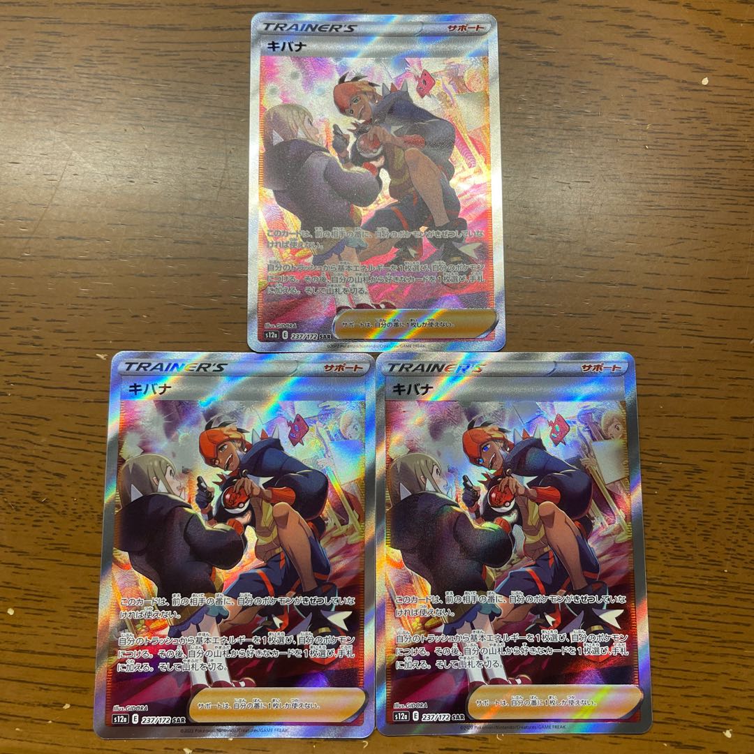 キバナ SAR 237/172 1枚の通販 引退者（268963295） | magi