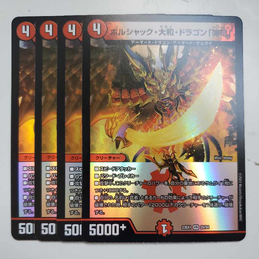 ボルシャック・大和・ドラゴン「開眼」 4枚セット 4枚の通販 販売終了