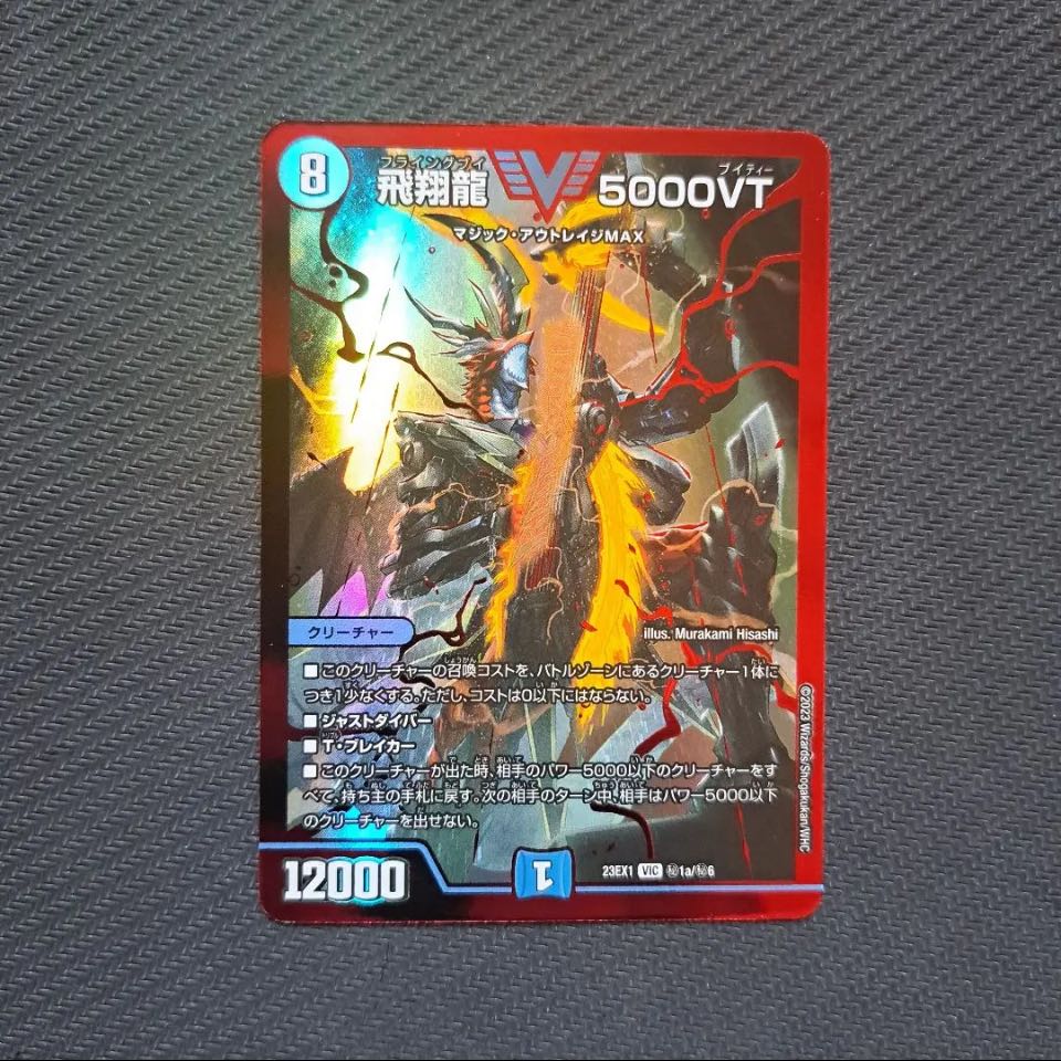 飛翔龍 V5000VT トレーディングカード 3枚セット 飛翔龍5000VT 3枚