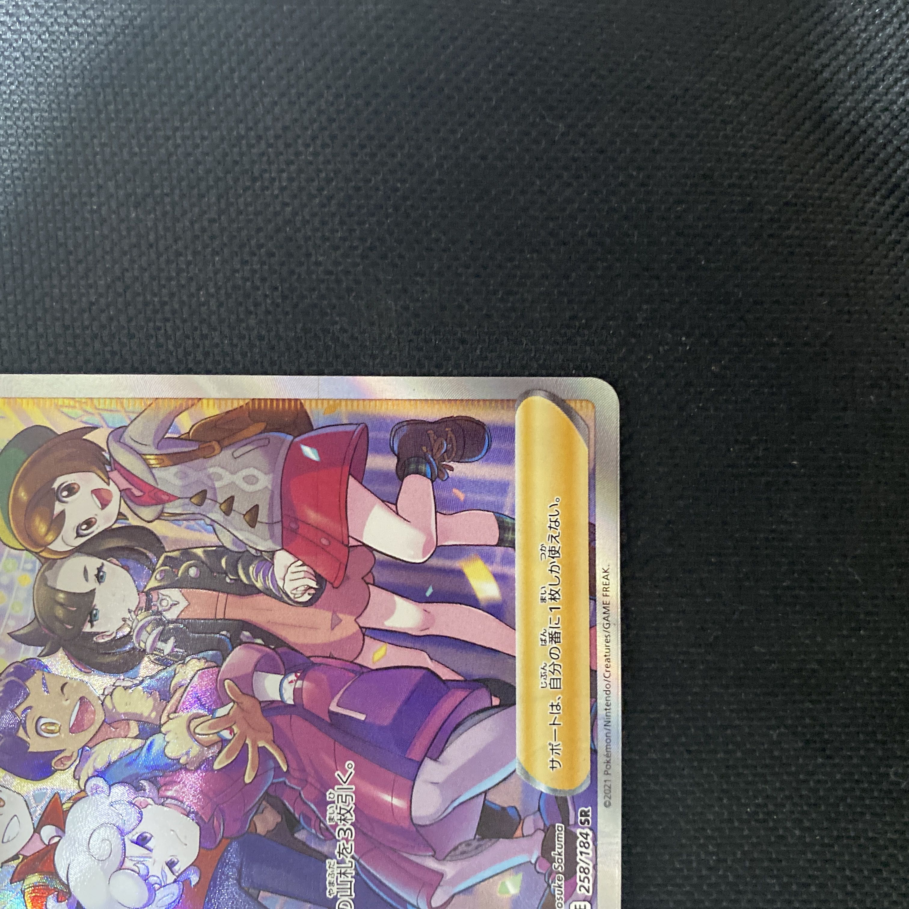 ガラルの仲間たち SR 258/184 1枚の通販 パーキング（248354097） | magi
