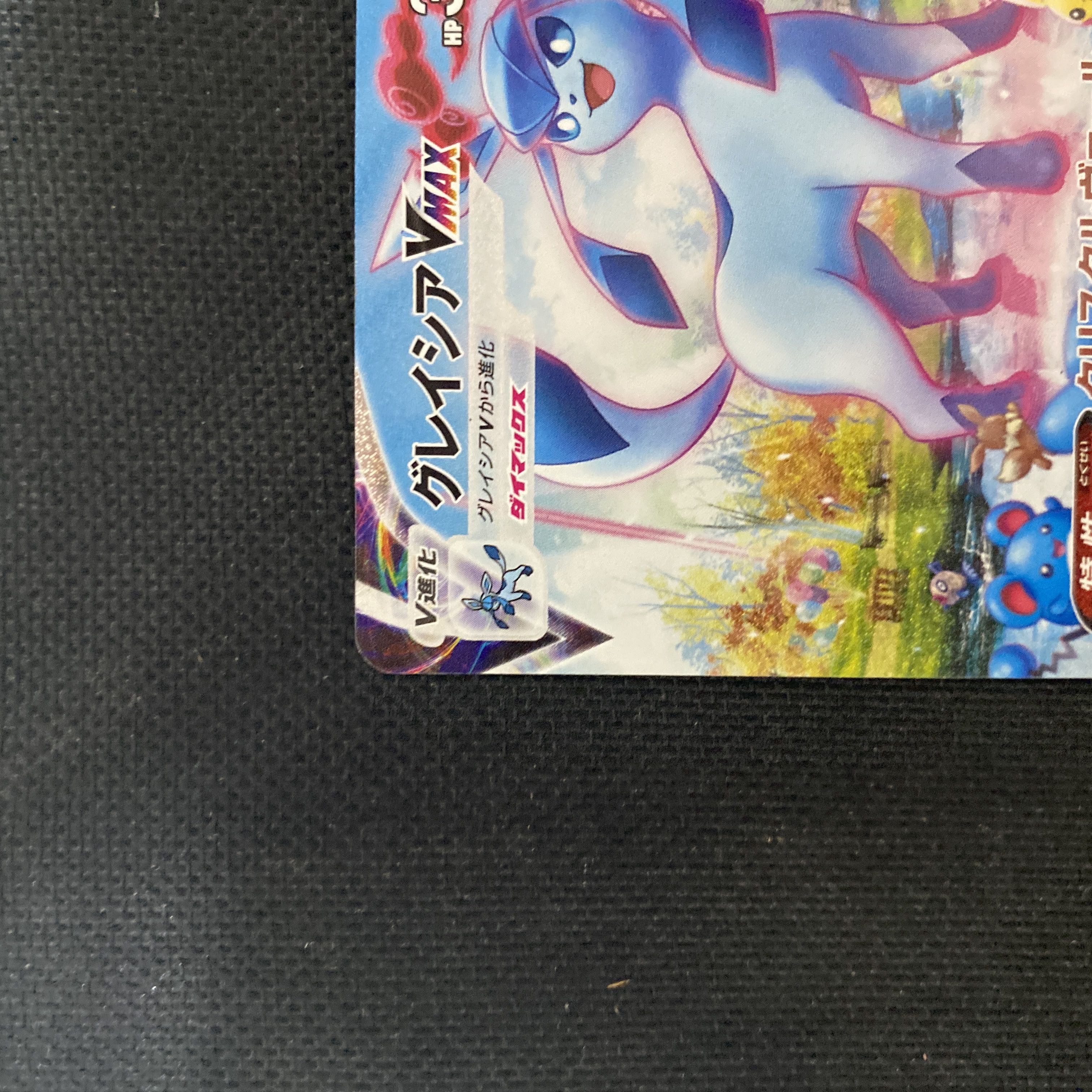 グレイシアVMAX HR 091/069 1枚の通販 パーキング（63025241） | magi