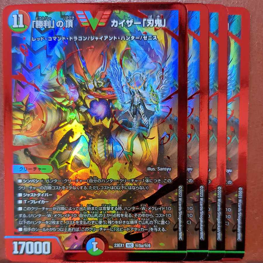dvbセット割引 「勝利」の頂カイザー「刃鬼」 赤シク 1枚の通販 トレカ