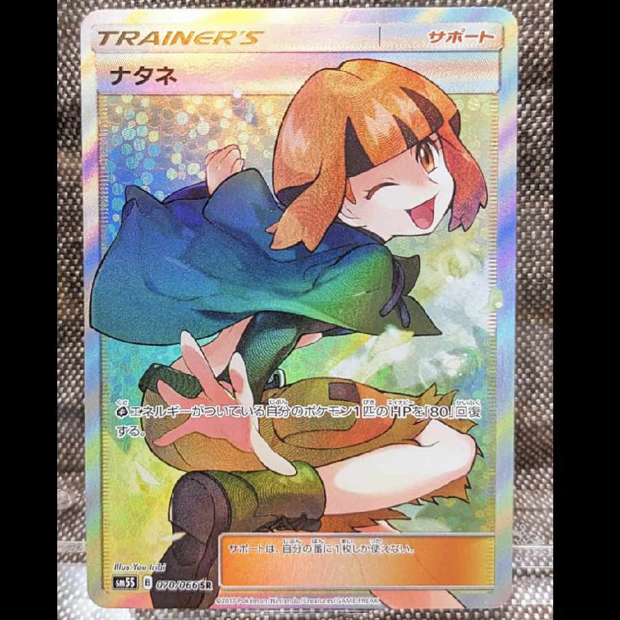 ナタネ SR 070/066 1枚の通販 ry（428208000） | magi