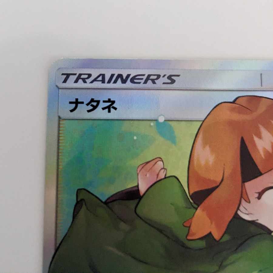 ナタネ SR 070/066 1枚の通販 ry（428208000） | magi