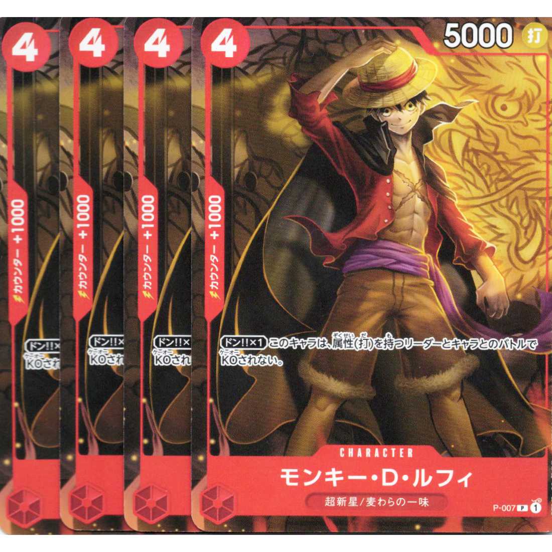 ワンピースカードゲーム】【P】P-007 プロモ モンキー・D・ルフィ 赤