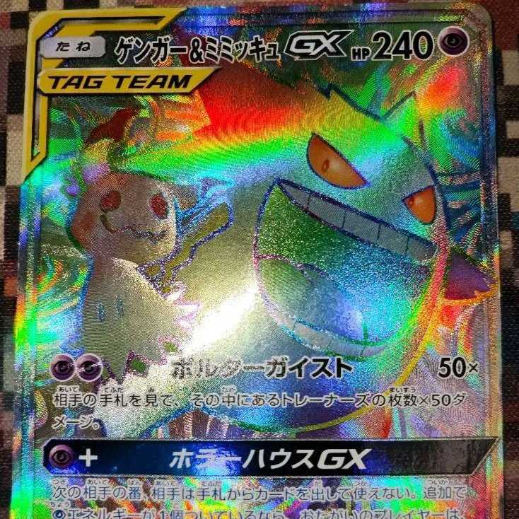 ポケカ ゲンガー&ミミッキュです。 目立った傷などはありませんが