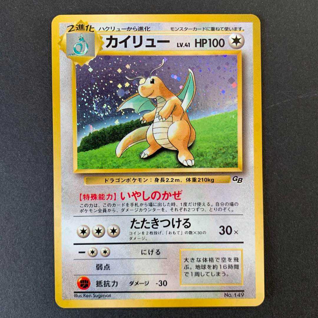 ポケモンカード 旧裏 【渦巻き】カイリュー GB 1枚の通販 barxas
