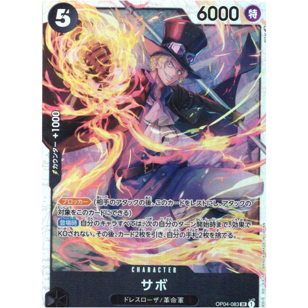 ワンピースカードゲーム】【SR】OP04-083 謀略の王国 サボ 黒