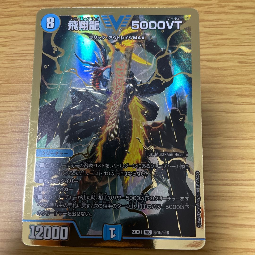 飛翔龍 5000VT 4枚 4枚 飛翔龍 5000VT 15 5000vt 4枚 飛翔龍5000VT 4枚zx