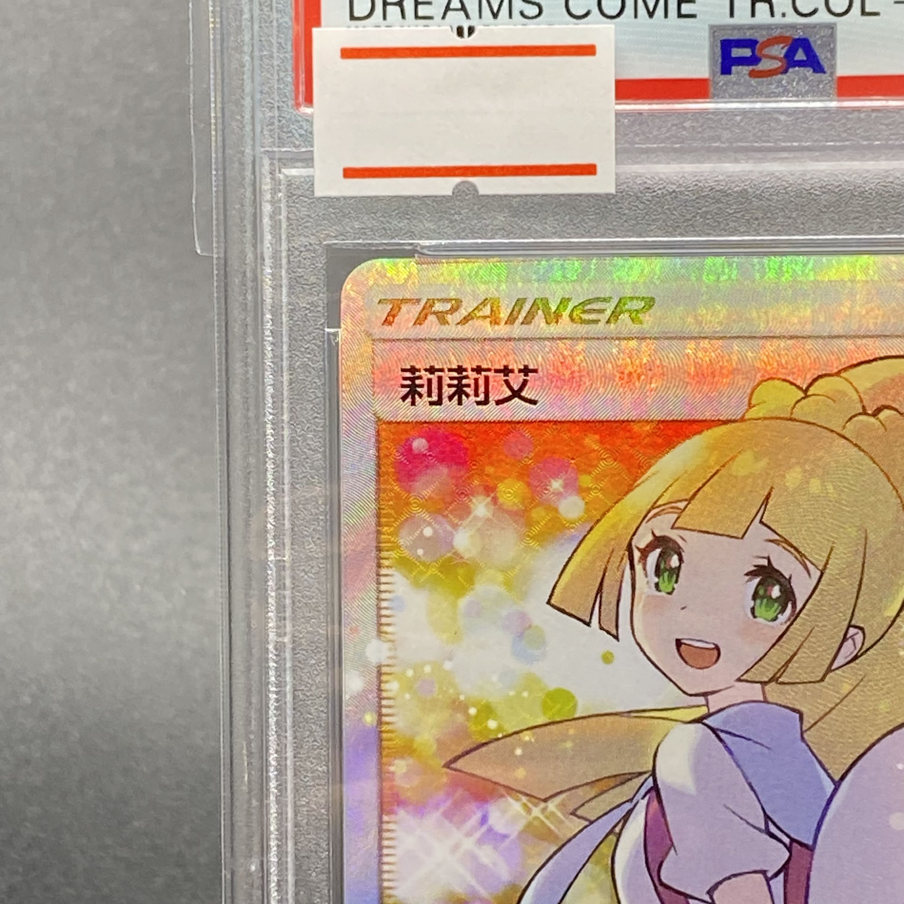 PSA10】リーリエ 中国語版 SR仕様 エクバリーリエ 202/200 1枚の通販