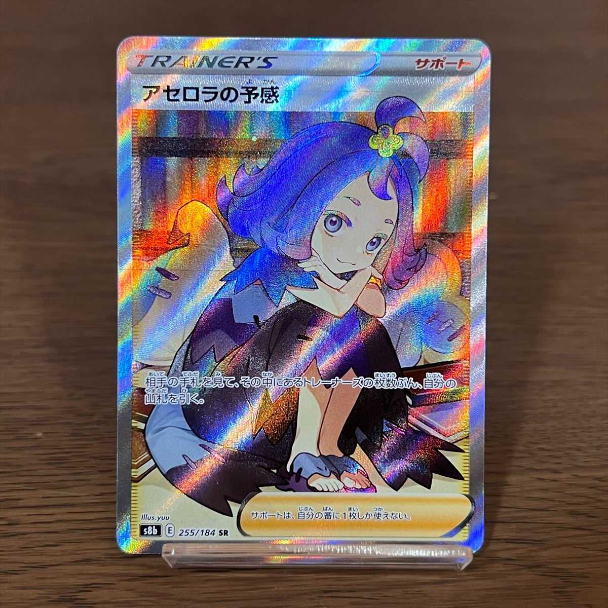 Yukano PSA10 アセロラの予感 S8b SR スーパーレア ポケモンカード