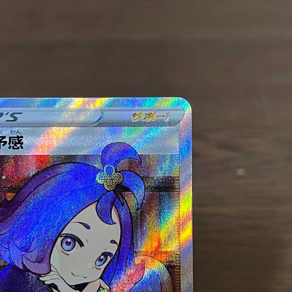 アセロラの予感 SR 255/184 S8b ポケモンカードゲーム ポケカ③ 1枚の