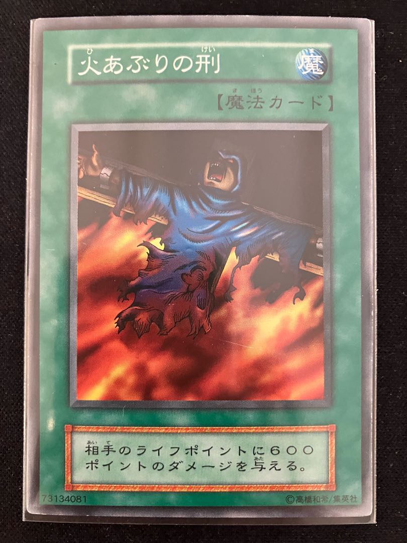 火あぶりの刑 スーパーレア 1枚の通販 CreativeFound（2147460781） | magi