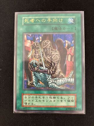 死者への手向け パラレル」の激安通販 | magi