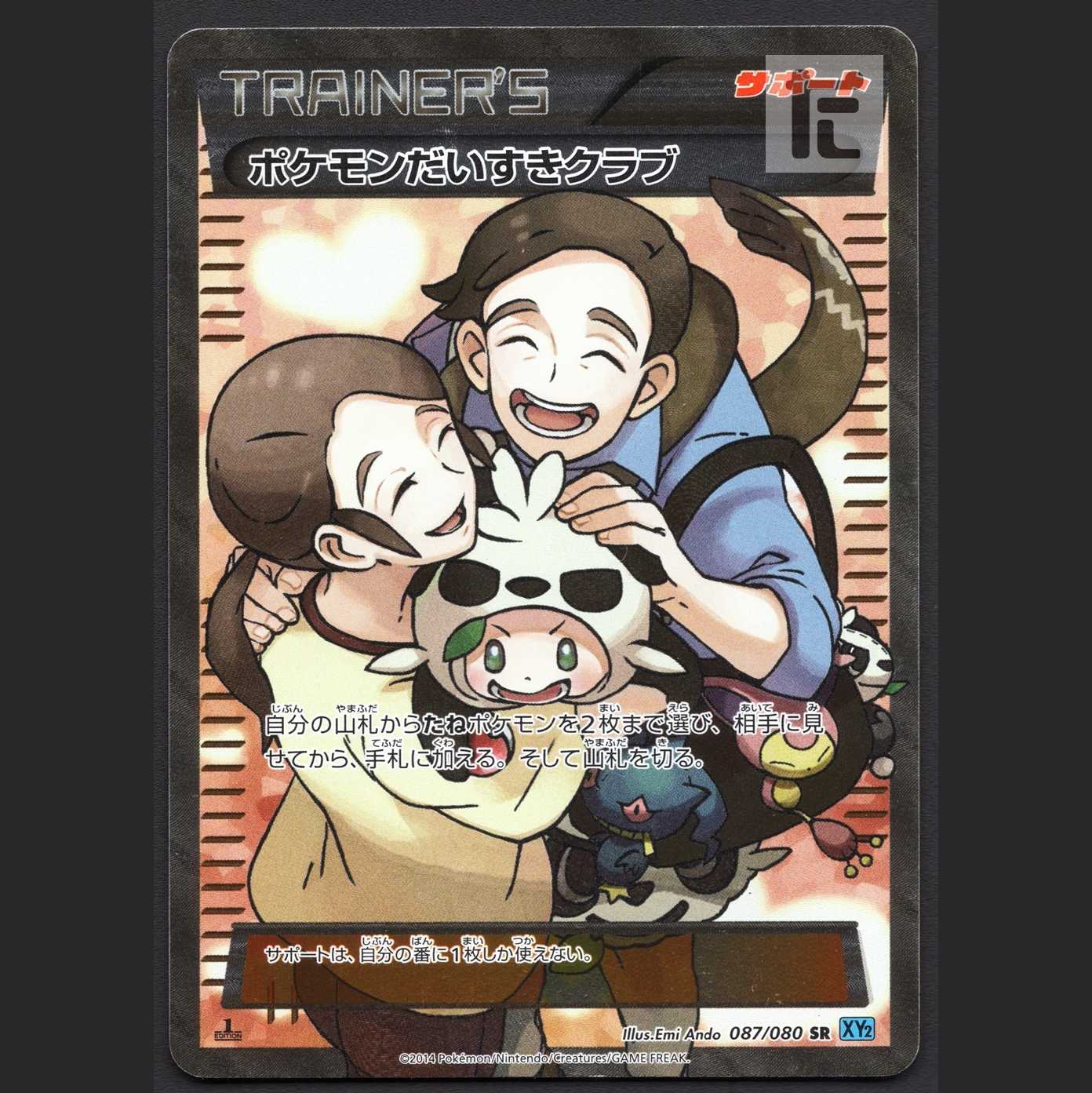 ポケモンだいすきクラブ【プレイド】1ED SR/管理:MP7671 1枚の通販