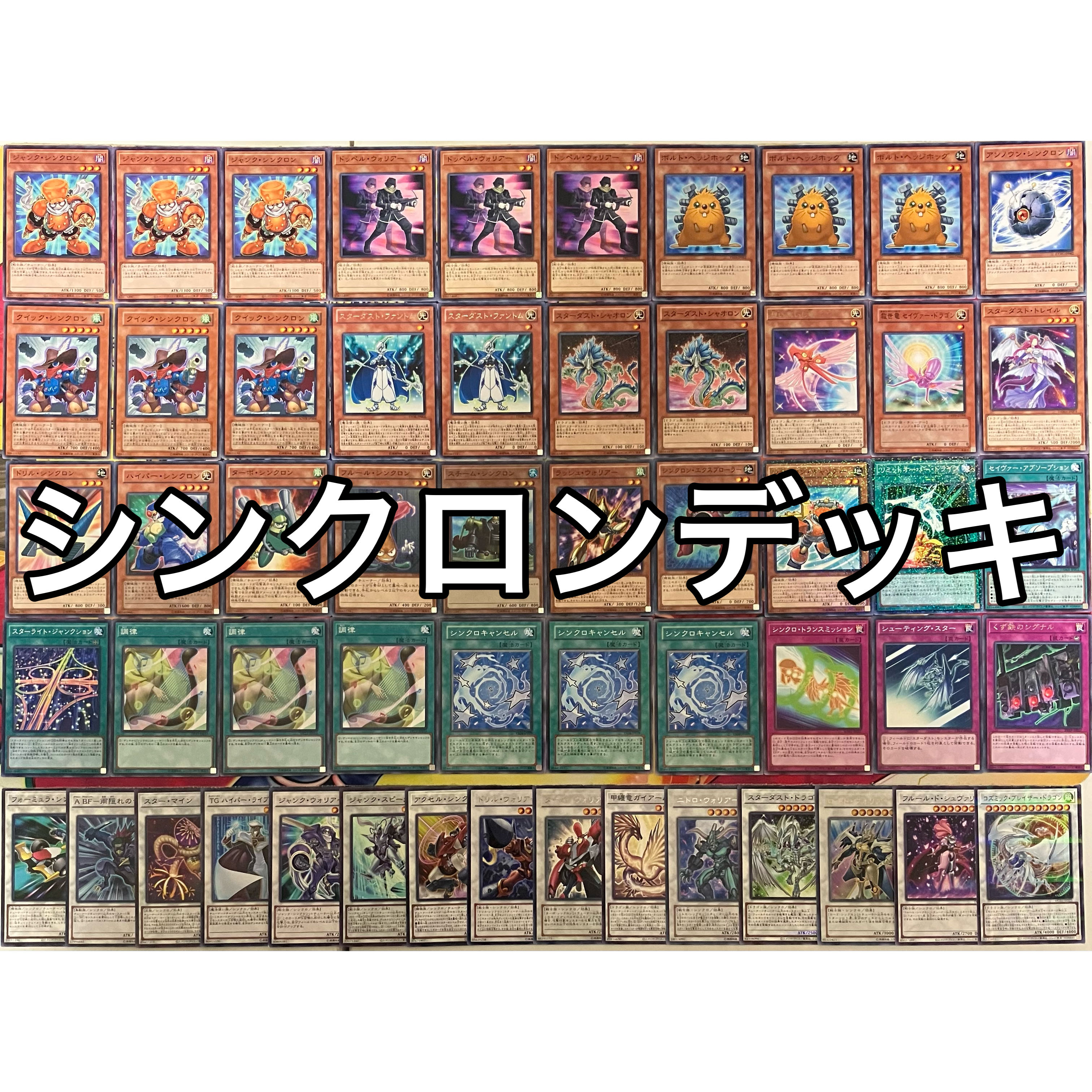 遊戯王 No.931 不動遊星デッキ ジャンドデッキ シンクロンデッキ 1枚の