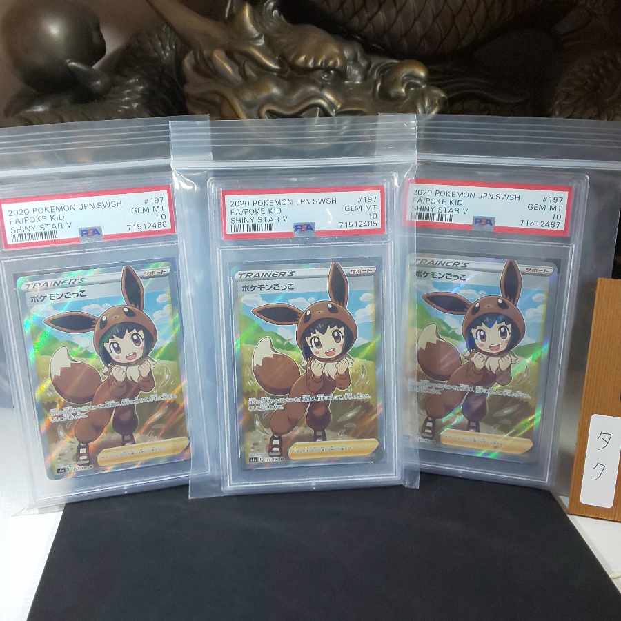 PSA10】ポケモンごっこ SR 197/190 1枚の通販 タク@双竜本舗