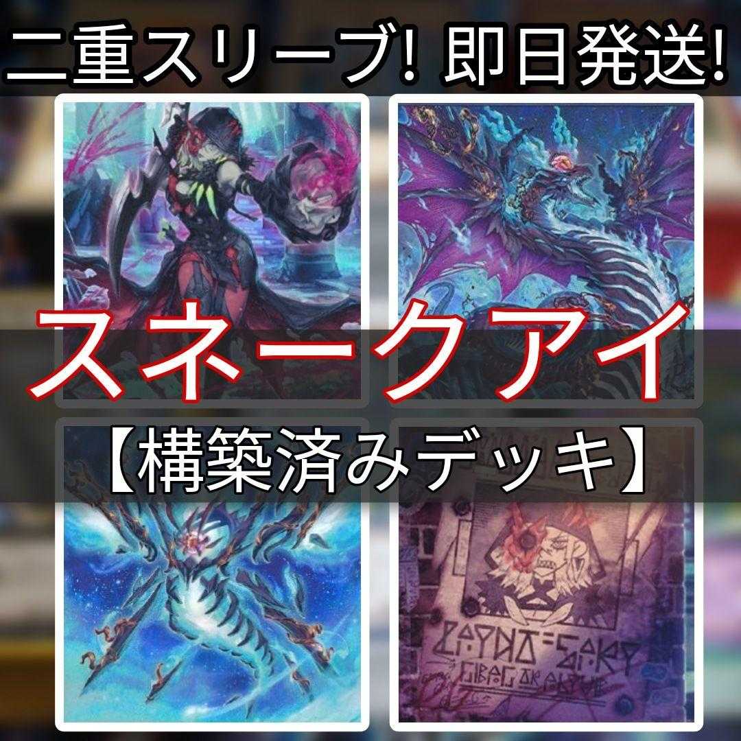 山屋 即日発送 スネークアイデッキ 罪宝デッキ 黒魔女ディアベルスター