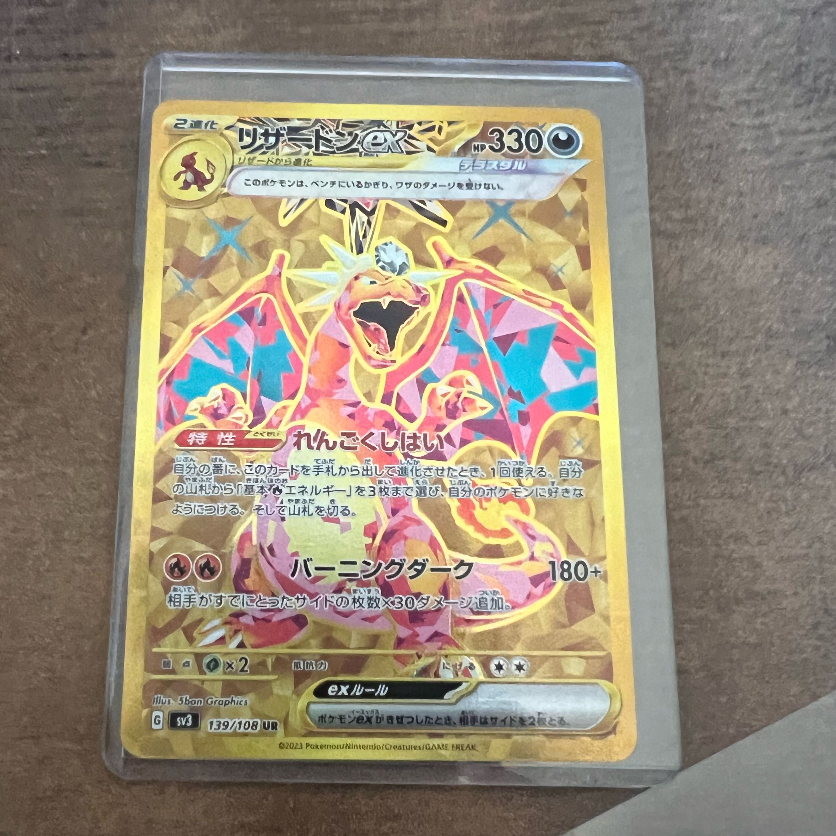 リザードンex UR 139/108 1枚の通販 985906039（752847259） | magi