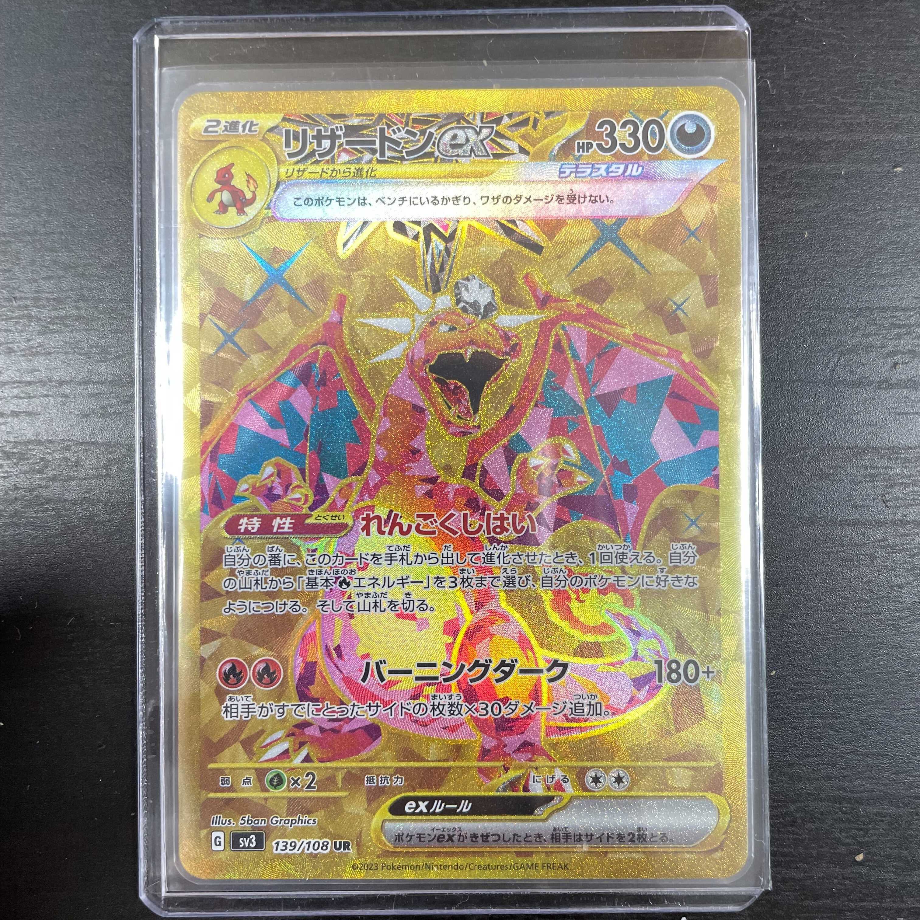 ポケモンカードゲーム】【UR】Gsv3 139/108 UR 黒炎の支配者