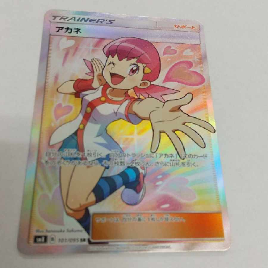 アカネSR ポケモンカード 女の子SR 1枚 (Used) （1236789245