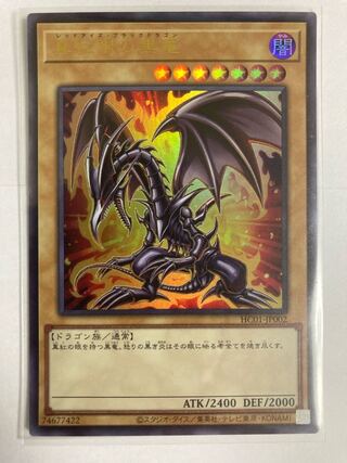 真紅眼の黒竜 レッドアイズブラックドラゴン ウルトラレア」の激安通販