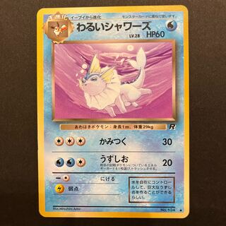 ポケモンカード旧裏 わるいシャワーズ 1枚の通販 こあら（228089361