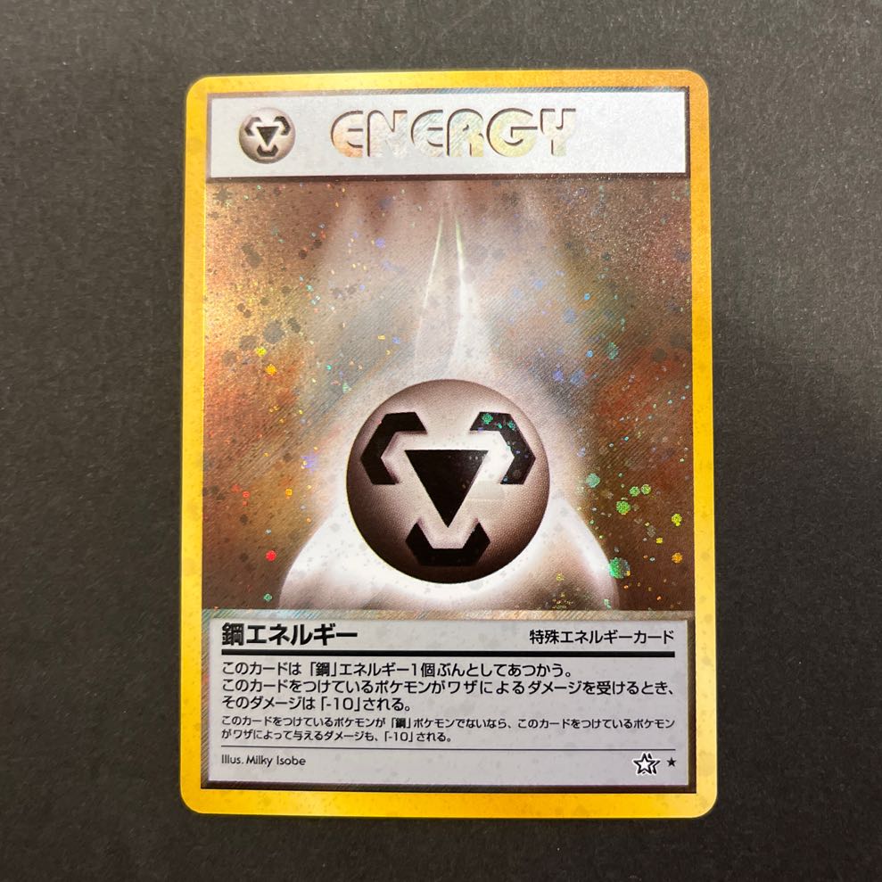 ポケモンカード旧裏 鋼エネルギー 1枚の通販 こあら（1618138970） | magi