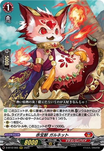 ヴァンガード 夜天凶襲 ドラゴンエンパイア RRR 以下 4コン 1枚 (Used