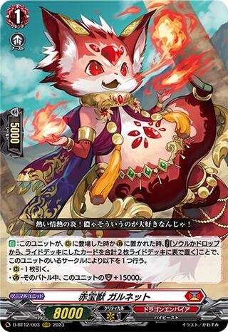 ヴァンガード 夜天凶襲 ドラゴンエンパイア RRR 以下 4コン 1枚 (Used