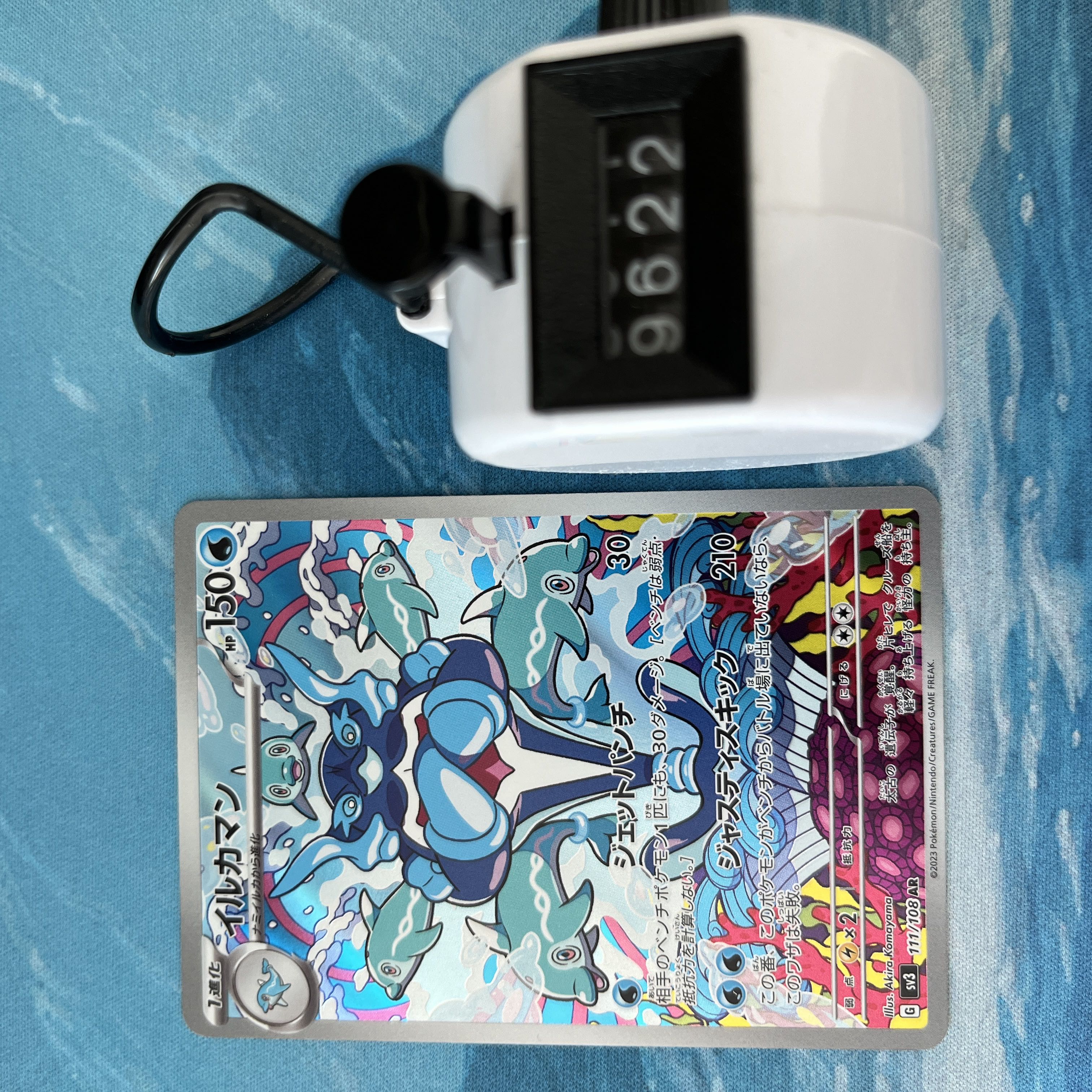 ポケカ イルカマン AR 1枚の通販 こば屋（1643306501） | magi