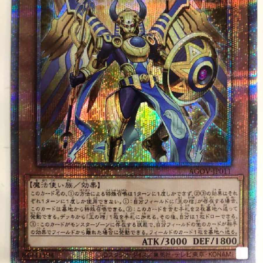 遊戯王 ホルスの栄光-イムセティ 25thシークレット クオシク 最安 1枚