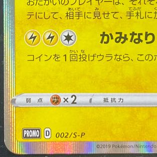 シブヤのピカチュウ PROMO 002/S-P 1枚の通販 BOOKOFF横浜センター