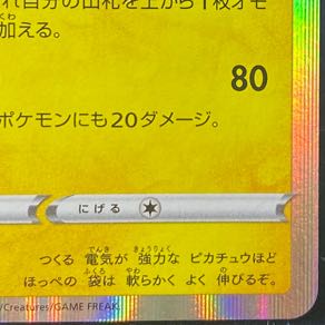 シブヤのピカチュウ PROMO 002/S-P 1枚の通販 BOOKOFF横浜センター