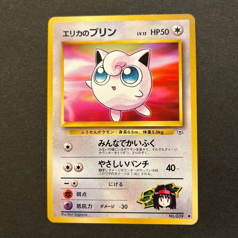 ポケモンカード旧裏 エリカのプリン 1枚の通販 こあら（426999286） | magi