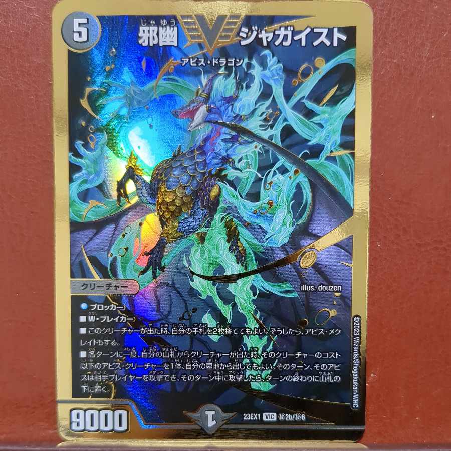 dvbセット割引 邪幽ジャガイスト 金シク 1枚の通販 トレカの利休
