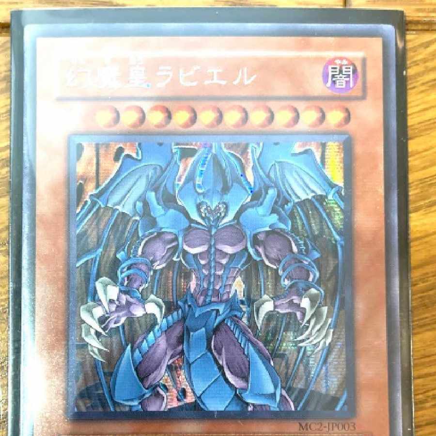 遊戯王 幻魔皇ラビエル シークレットレア トレカ 三幻魔 GX 1枚 (Used