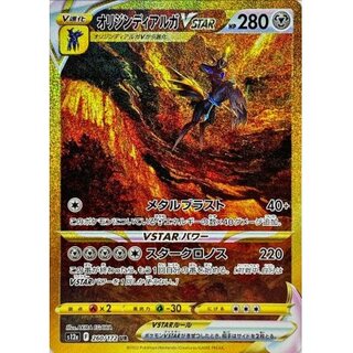 状態A-〕オリジンディアルガVSTAR【UR】{260/172} 1枚の通販 カード