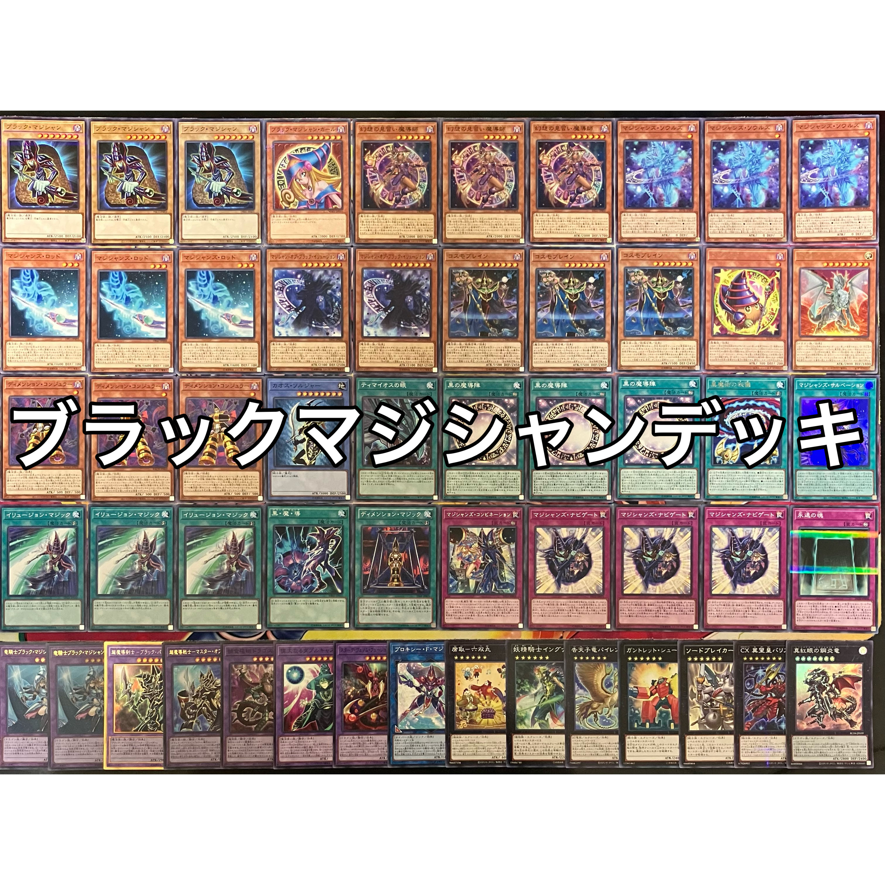 遊戯王 No.957 ブラックマジシャンデッキ 武藤遊戯デッキ 1枚の通販 mi